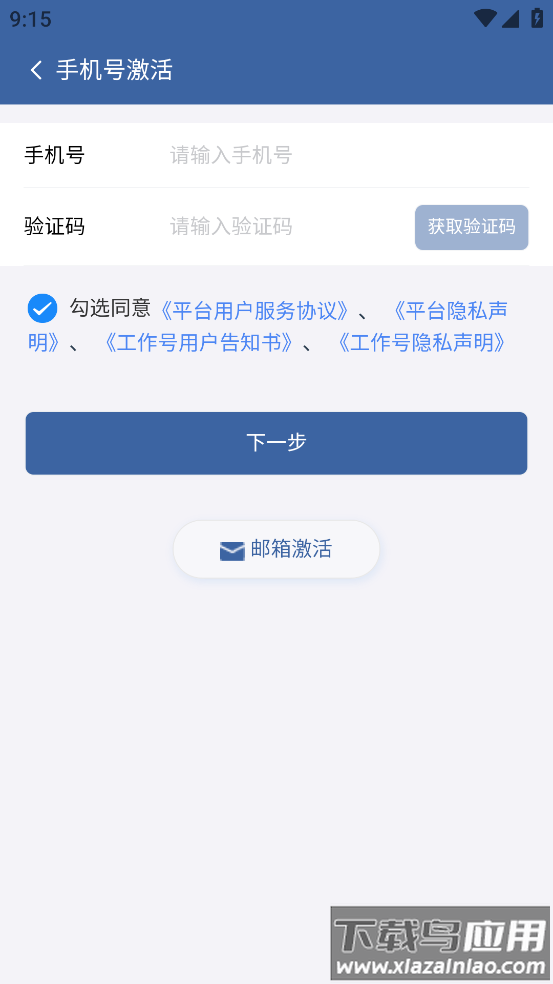 航信助手app截图2