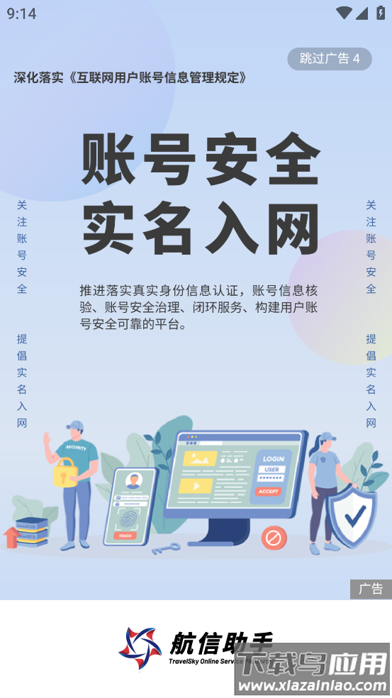航信助手app截图4