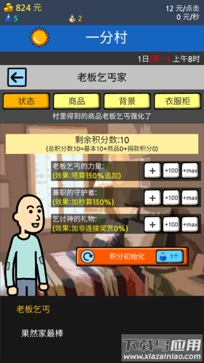 养乞丐2游戏截图1