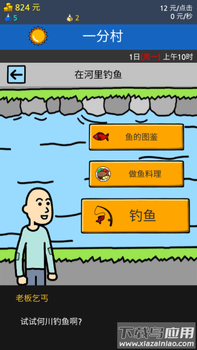 养乞丐2游戏截图3