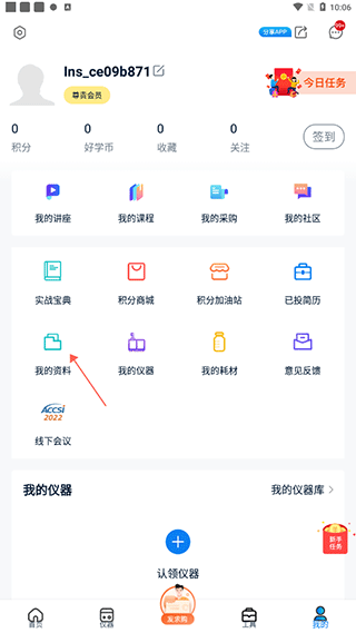 仪器信息网官方版app