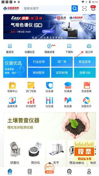 仪器信息网官方版app