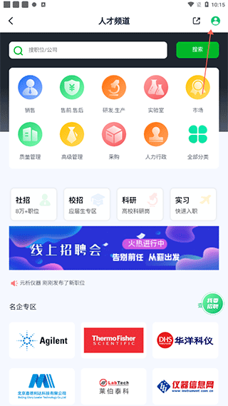 仪器信息网官方版app