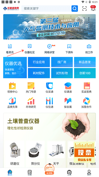仪器信息网官方版app