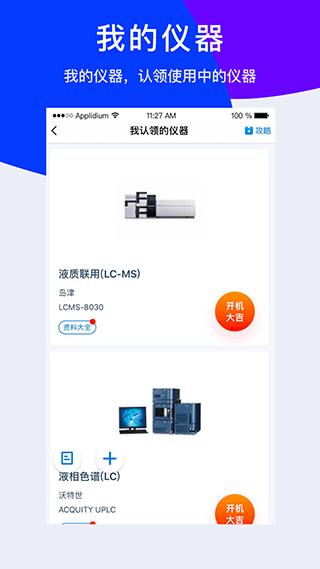 仪器信息网官方版app最新版截图3