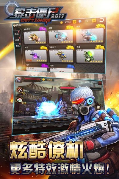 暴击僵尸手游最新版截图1