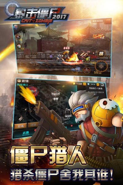 暴击僵尸手游最新版截图3