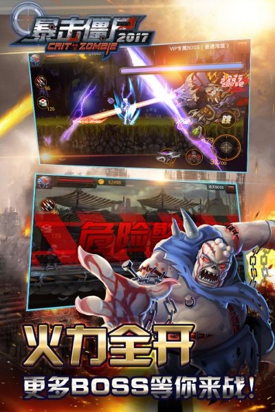 暴击僵尸手游最新版截图4