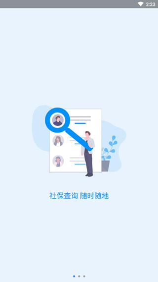 河南社保最新版最新版截图2