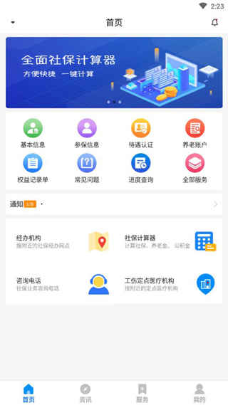 河南社保最新版最新版截图3