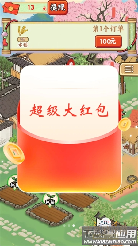 五福小菜地赚钱游戏最新版截图2