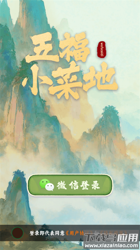 五福小菜地赚钱游戏最新版截图3