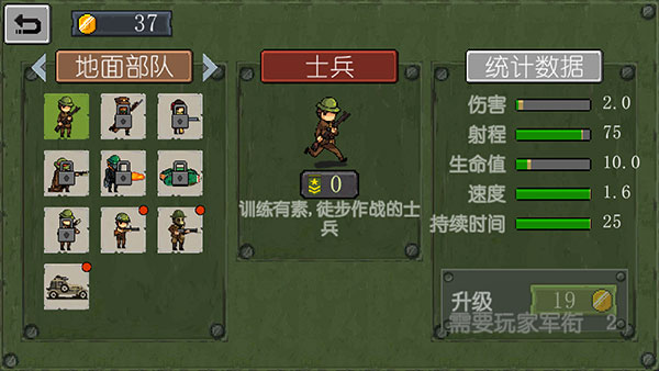 战争部队1917官方版