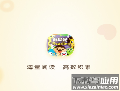 海尼曼少儿英语app