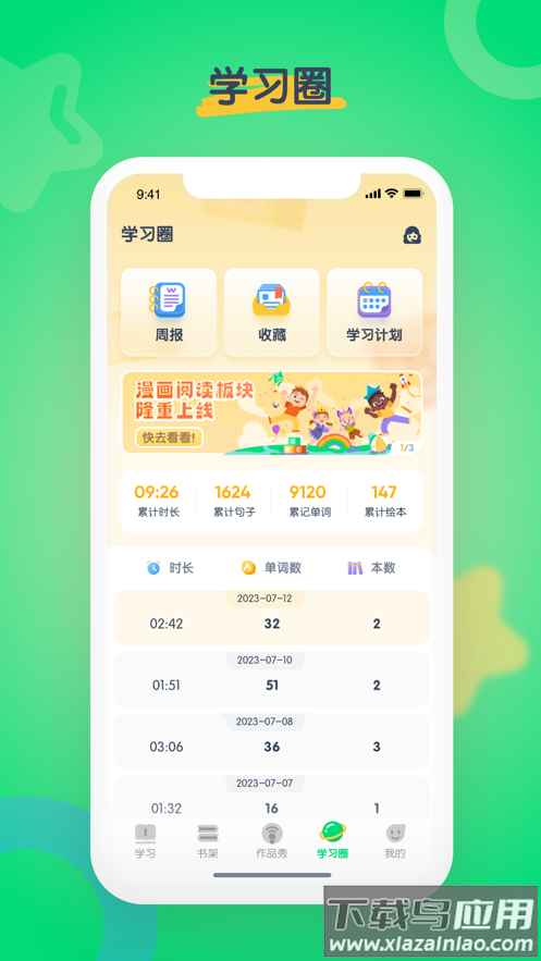 海尼曼少儿英语app最新版截图3