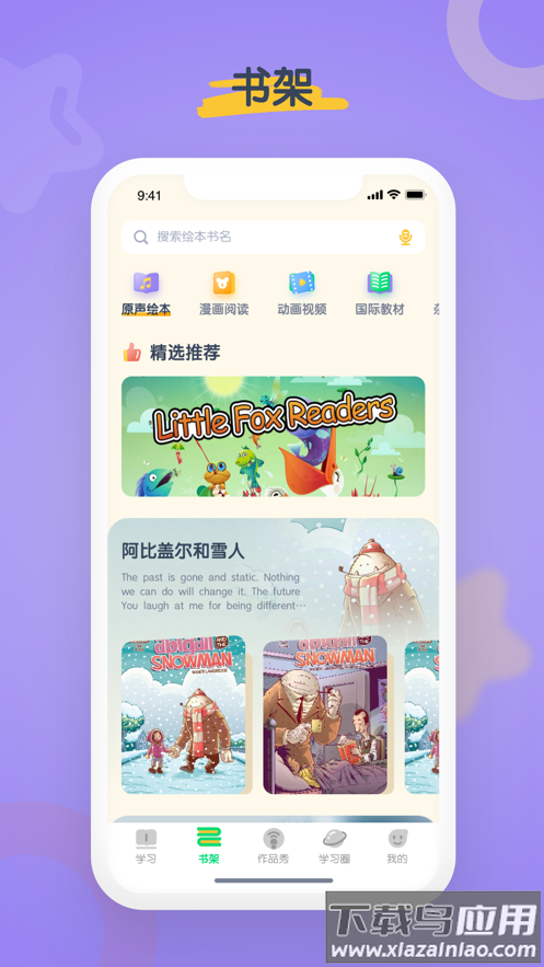 海尼曼少儿英语app最新版截图4
