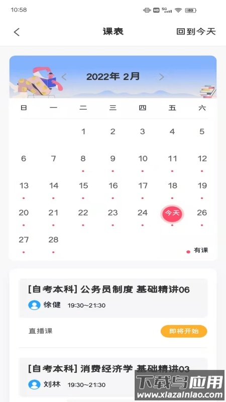 深大优课app最新版截图1