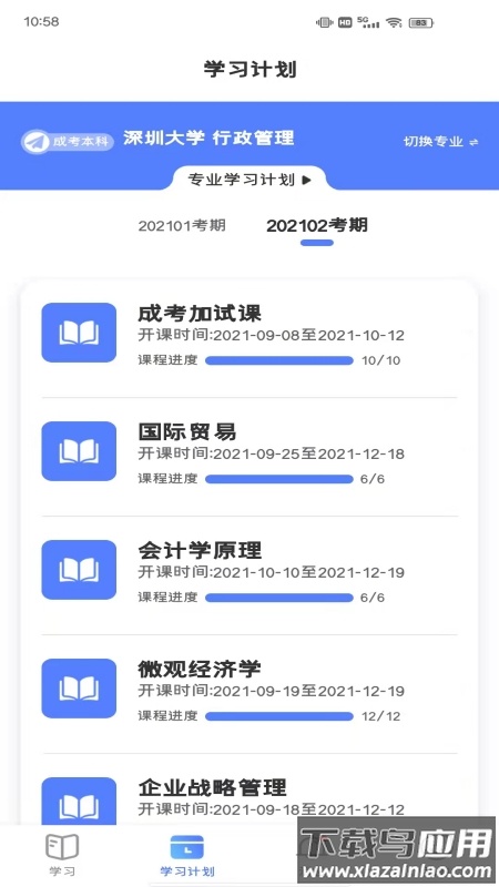 深大优课app最新版截图2