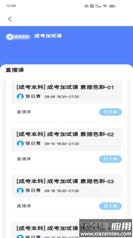 深大优课app最新版截图3