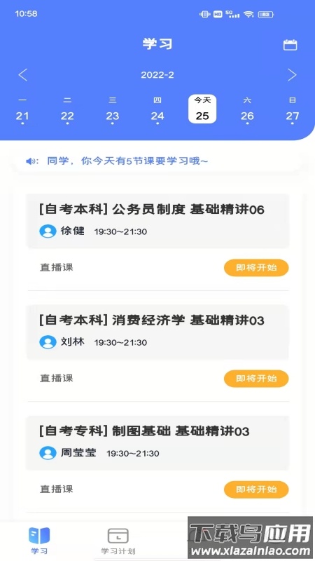 深大优课app最新版截图4