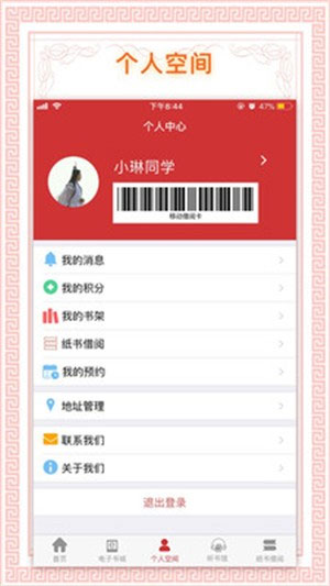 书香国网官方版APP