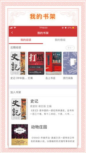 书香国网官方版APP