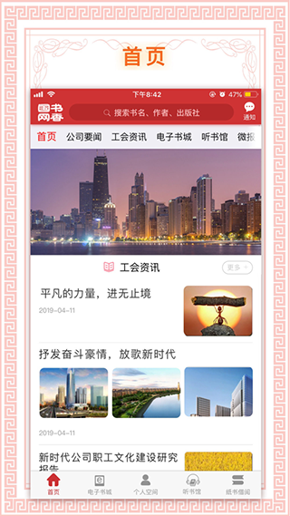 书香国网官方版APP最新版截图1