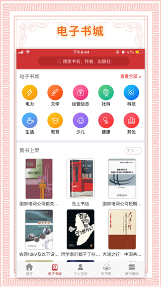 书香国网官方版APP最新版截图2