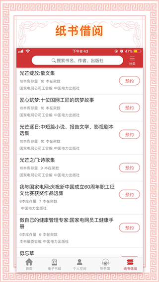 书香国网官方版APP最新版截图5