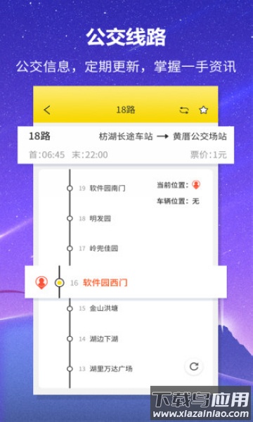口袋公交app手机版(公交车来了)最新版截图2