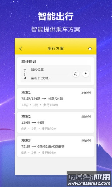 口袋公交app手机版(公交车来了)最新版截图3