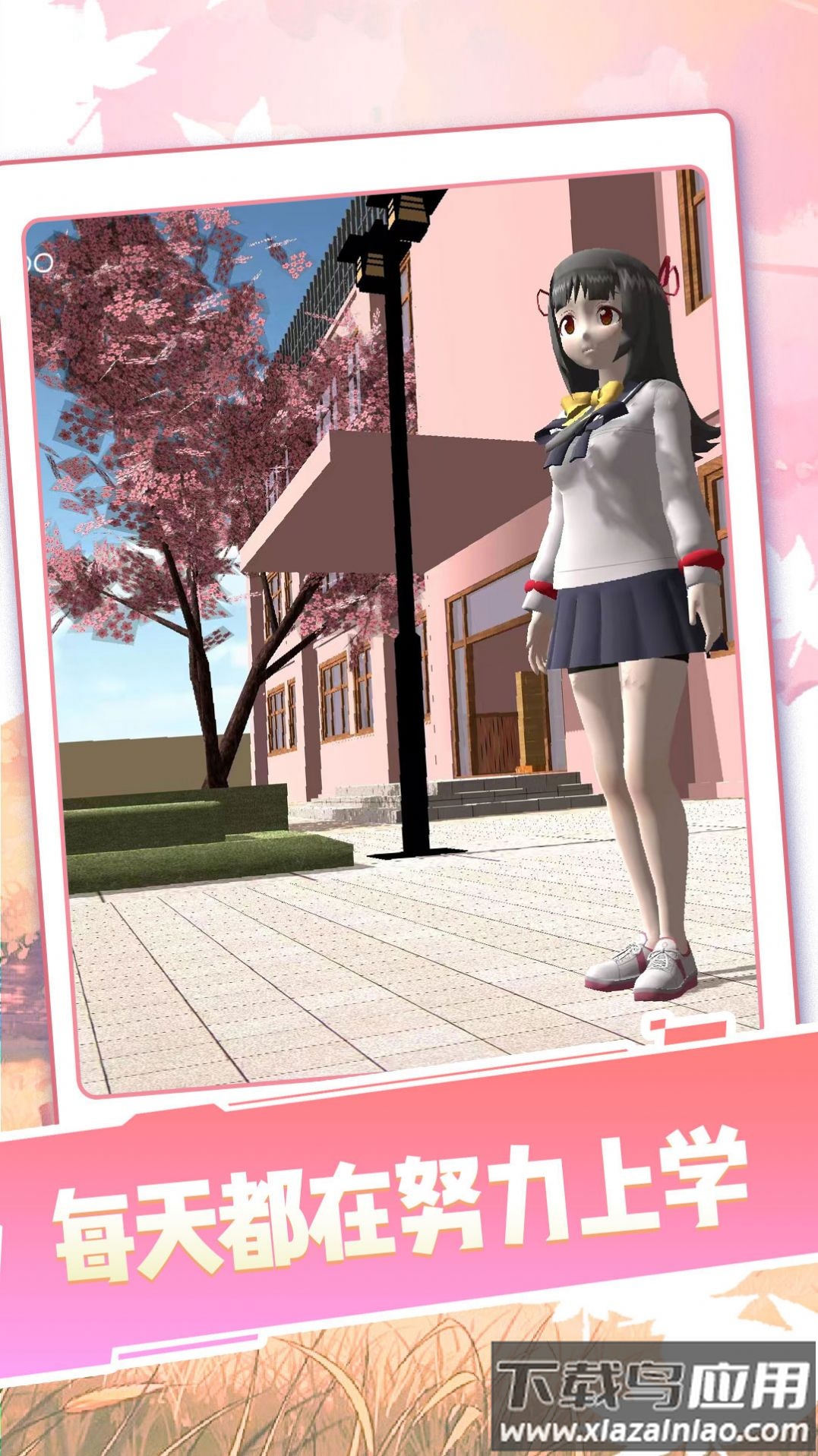 女生校园模拟器游戏最新版截图1