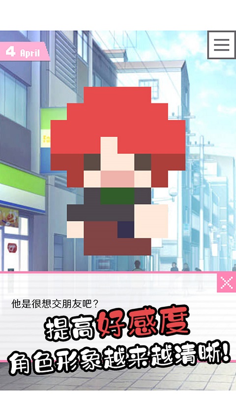 像素男友中文版最新版最新版截图3