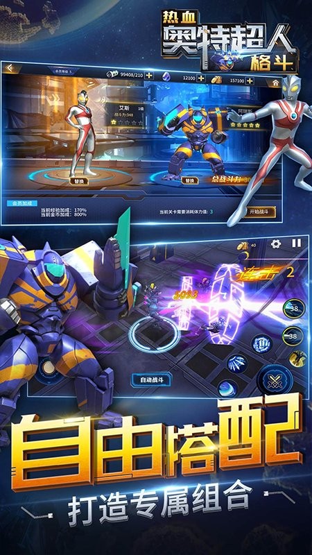 热血奥特超人格斗手游最新版截图1