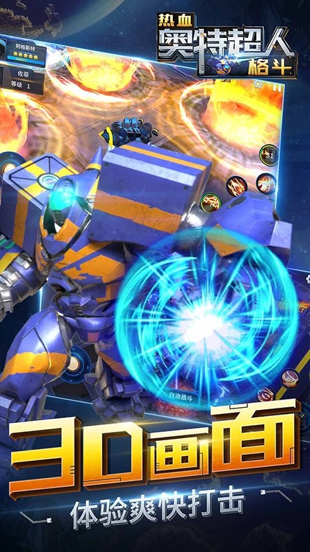 热血奥特超人格斗手游最新版截图2