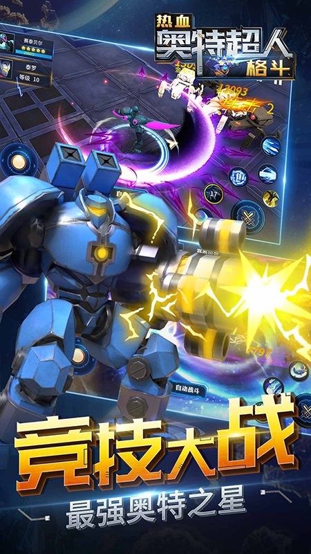 热血奥特超人格斗手游最新版截图3