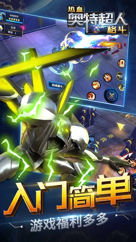 热血奥特超人格斗手游最新版截图4
