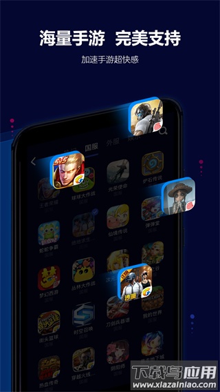 玲珑加速器免费版下载安装截图1