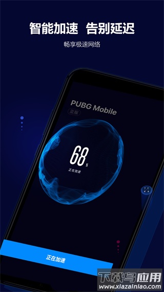 玲珑加速器免费版下载安装截图2