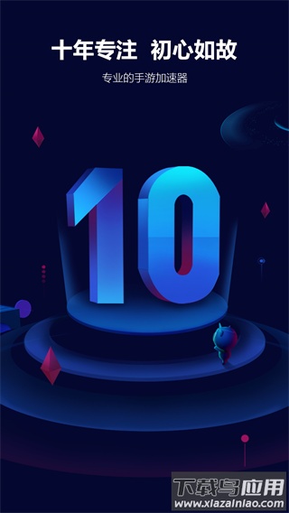 玲珑加速器免费版下载安装截图3