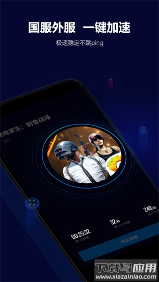 玲珑加速器免费版下载安装截图4