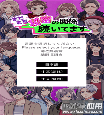 秘密关系4汉化版安卓版