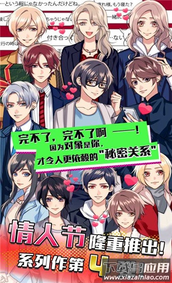 秘密关系4汉化版安卓版最新版截图2
