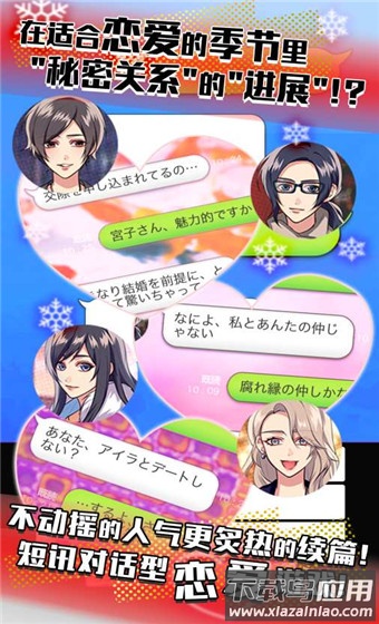 秘密关系4汉化版安卓版最新版截图4