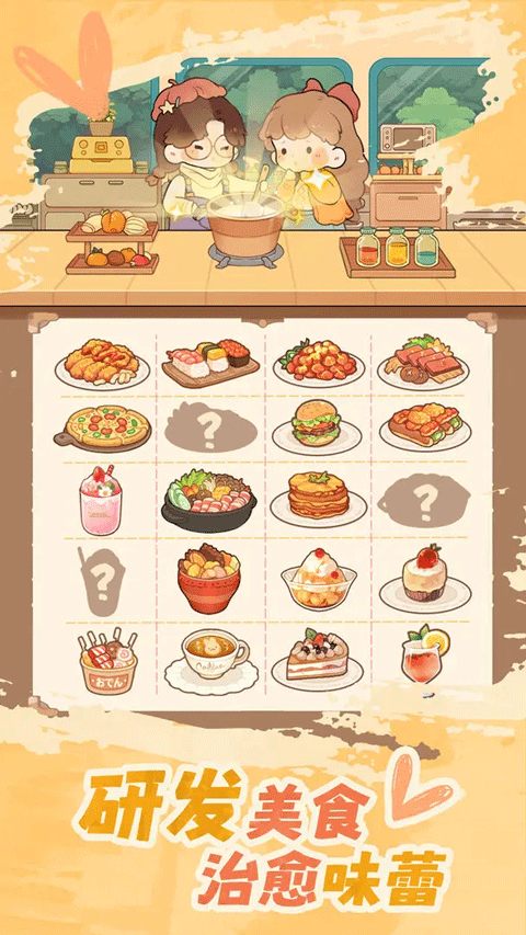 朵拉的露营餐车最新版本最新版截图4