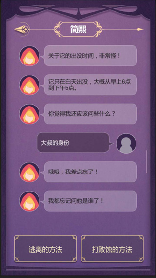 蚀梦游戏截图2