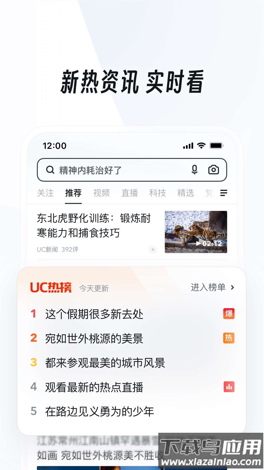 UC浏览器下载安装2024最新版本截图1
