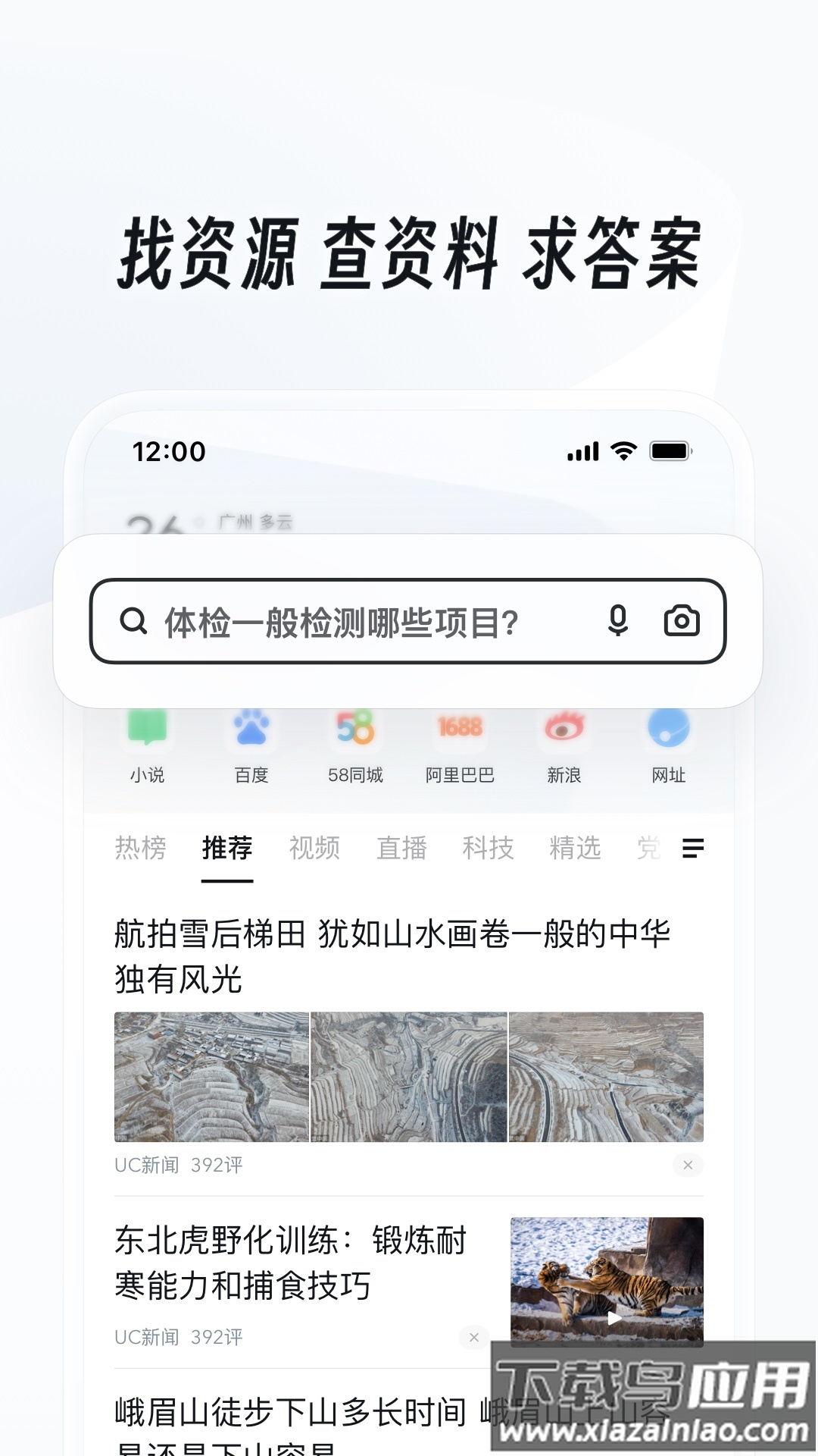 UC浏览器下载安装2024最新版本截图4