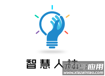 智慧人社app