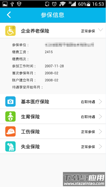 智慧人社app截图2